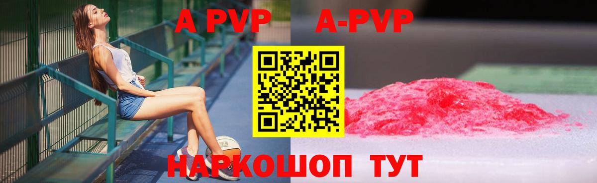 A PVP кристаллы  A-PVP крисы CK  Вход с VPN  Черемхово 
