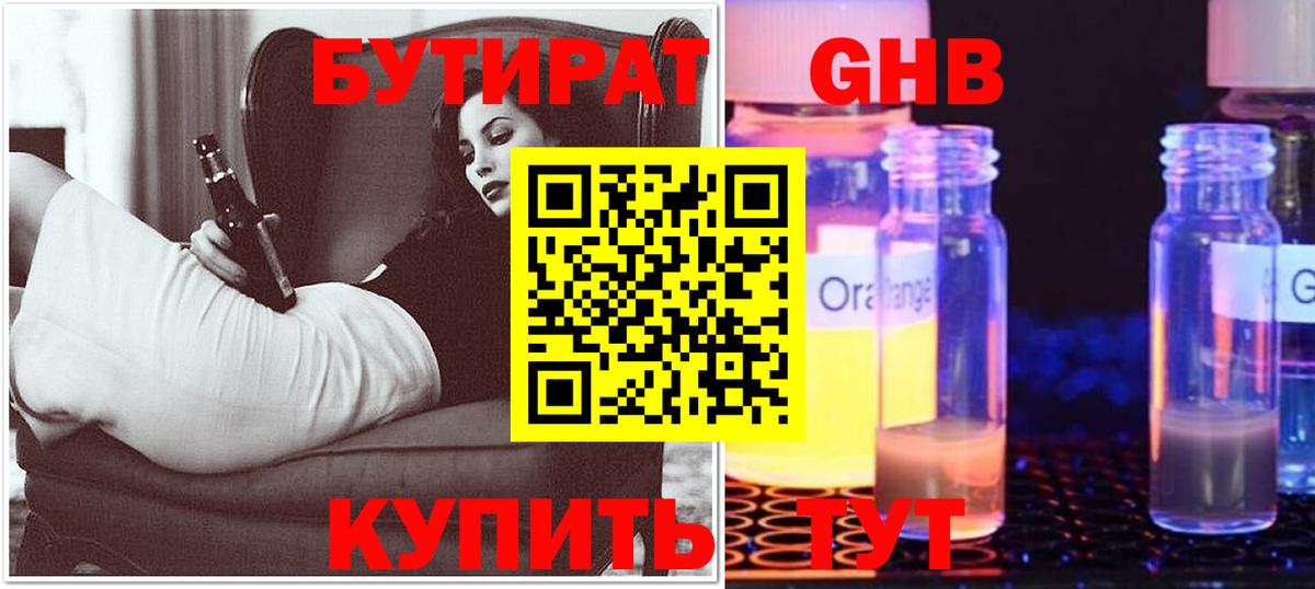 БУТИРАТ буратино  Вход с VPN  Черемхово 