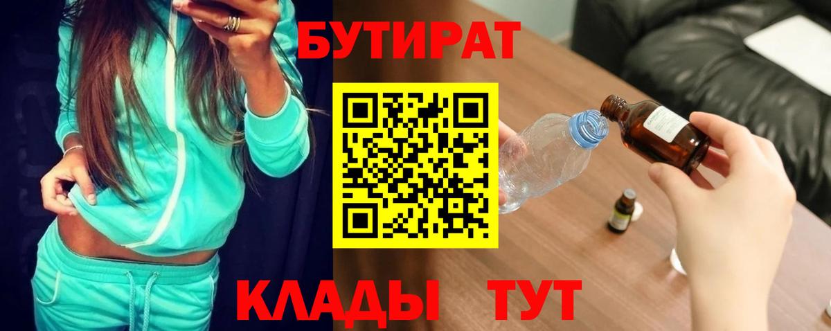 БУТИРАТ оксана Черемхово