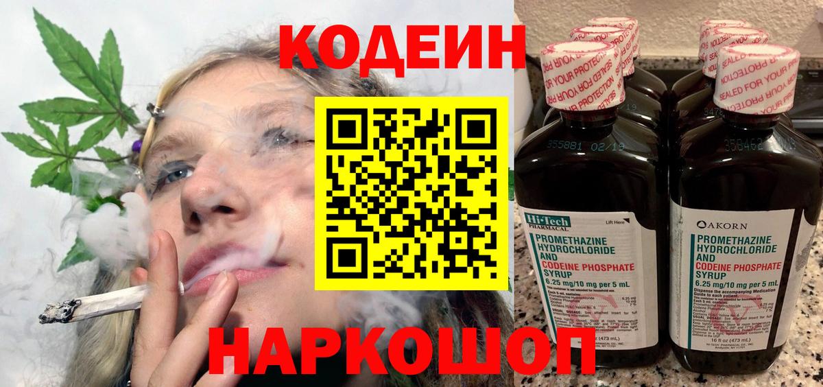 Черемхово  Кодеиновый сироп Lean напиток Lean (лин)  Вход с VPN  Кодеин напиток Lean (лин) 