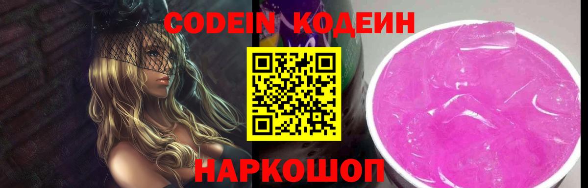 Кодеиновый сироп Lean напиток Lean (лин) Черемхово