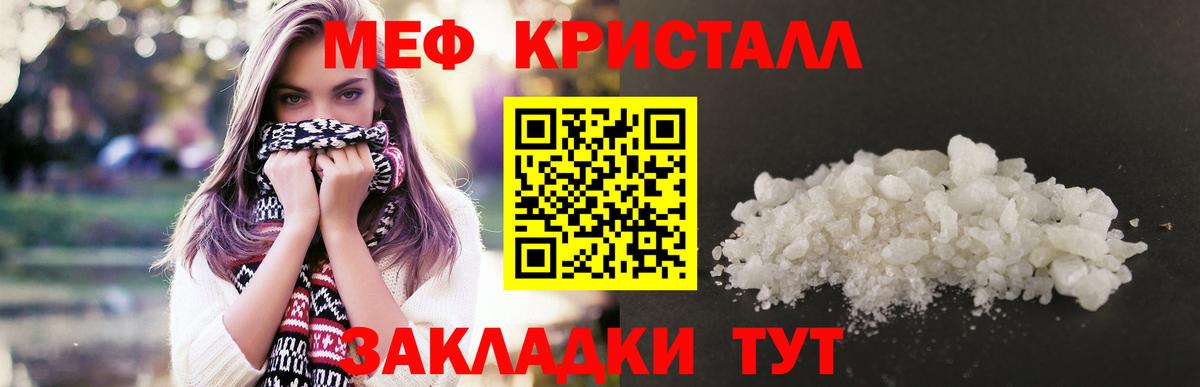 Мефедрон кристаллы Черемхово