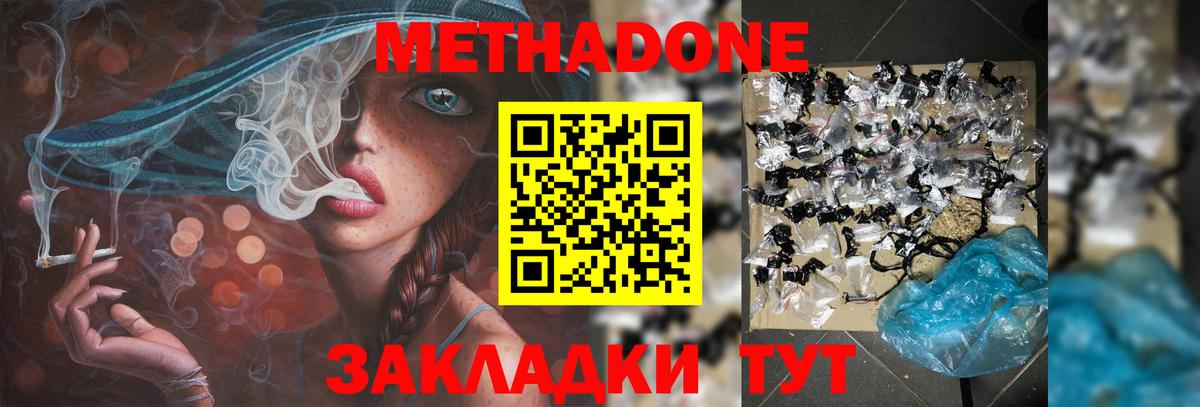 Метадон мёд Черемхово