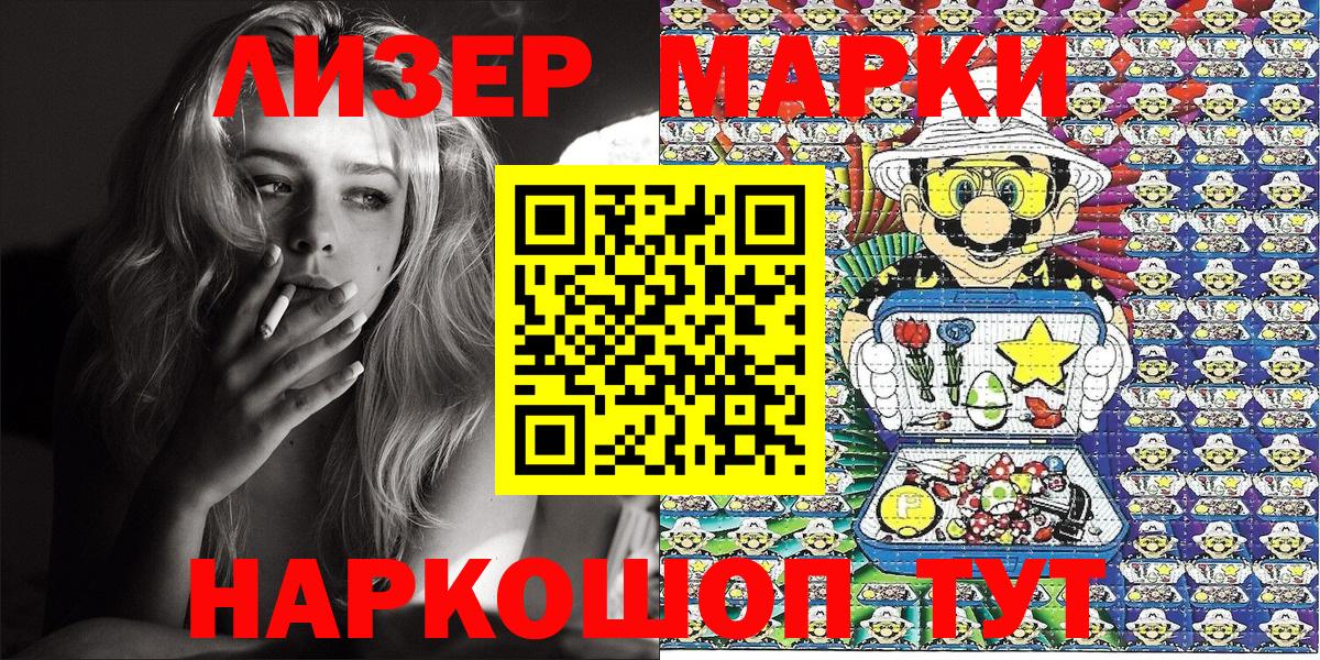 Наркотические марки 1,5мг Черемхово