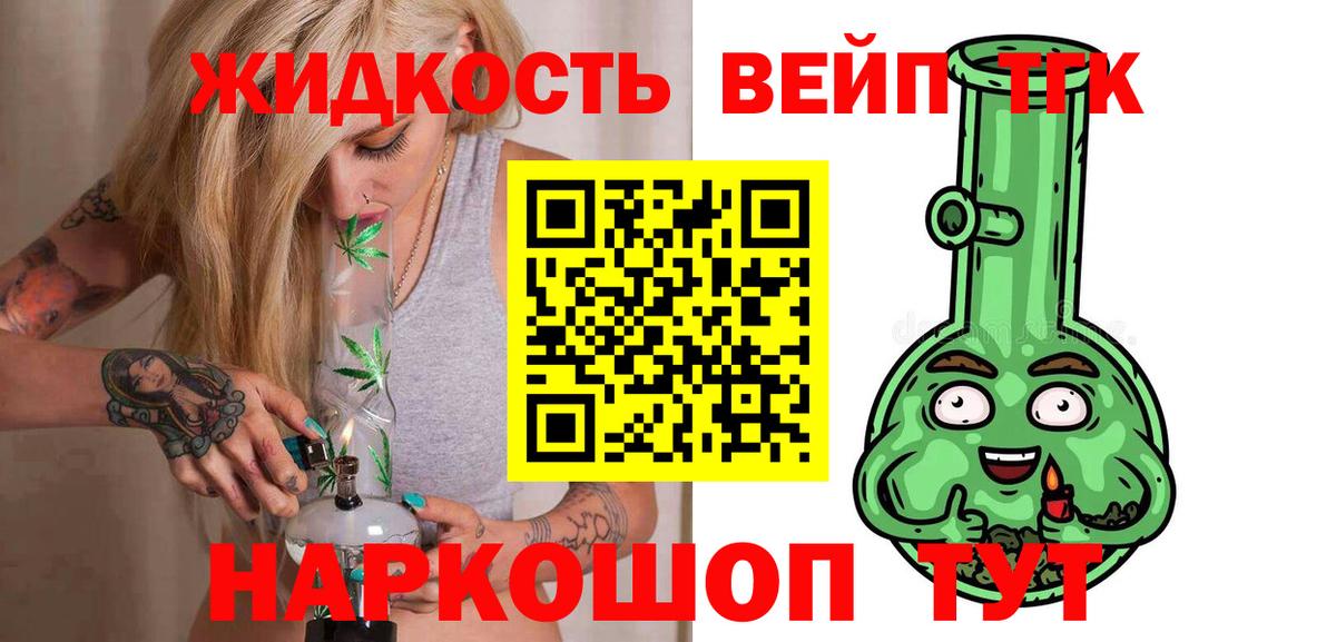 Дистиллят ТГК вейп с тгк Черемхово